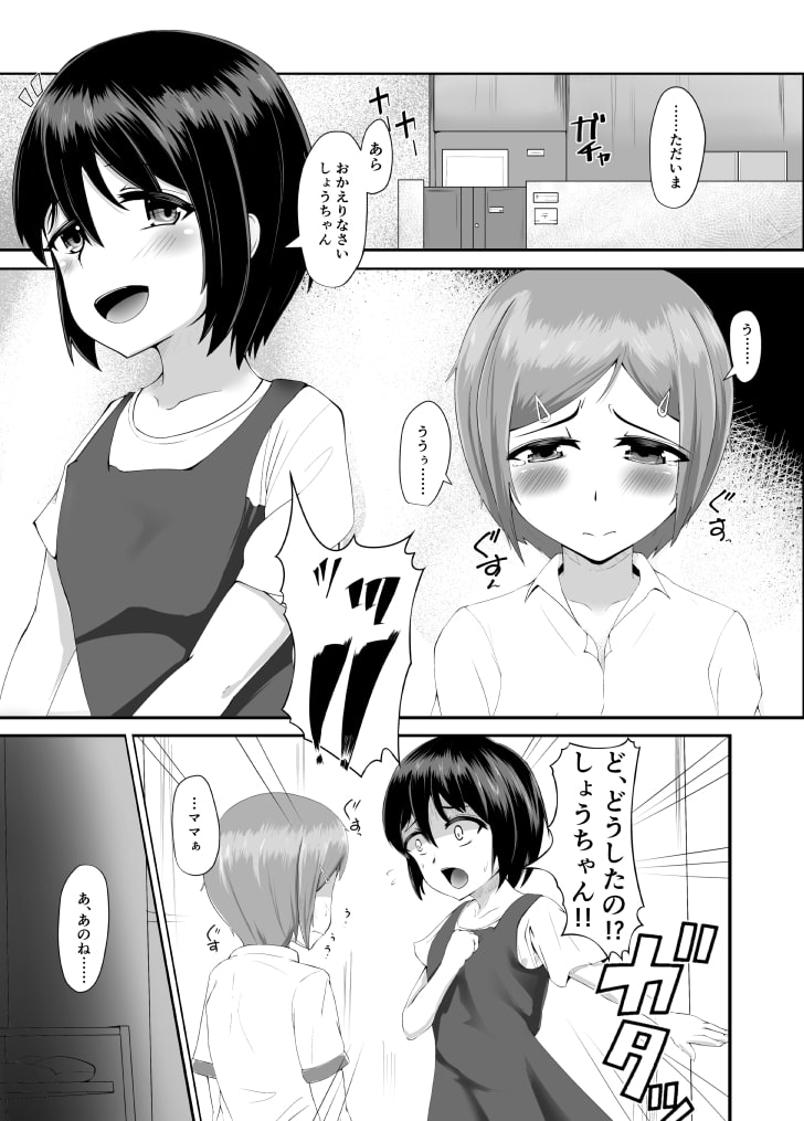 ショタメスママの種付レッスン