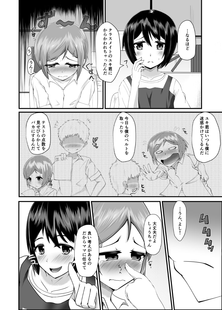 ショタメスママの種付レッスン