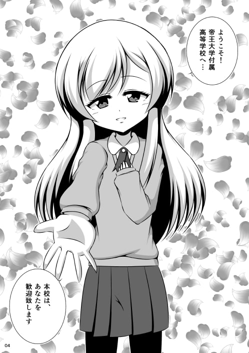 ウチの学年主任はまだ10歳・1