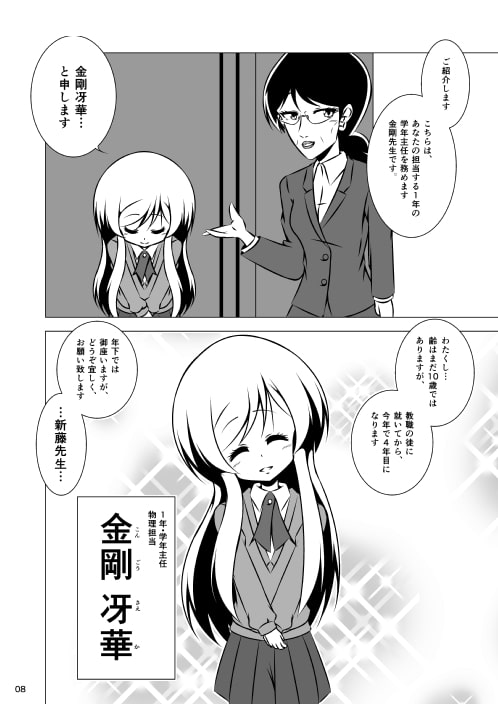 ウチの学年主任はまだ10歳・1