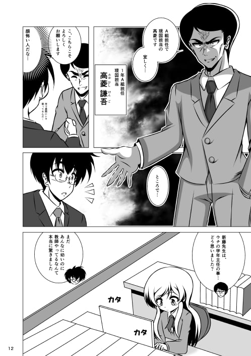 ウチの学年主任はまだ10歳・1
