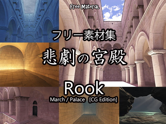フリー素材「悲劇の宮殿」