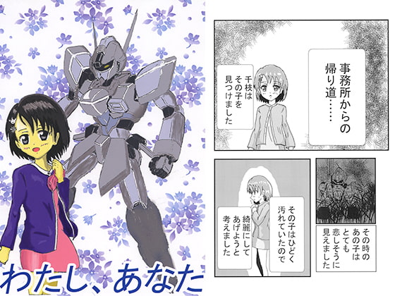 わたし、あなた