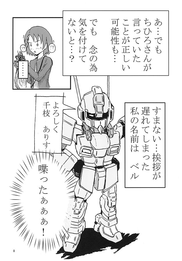 わたしとあなたのゆめ
