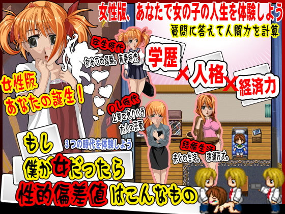 もし、僕が女だったら性的偏差値はこんなもの