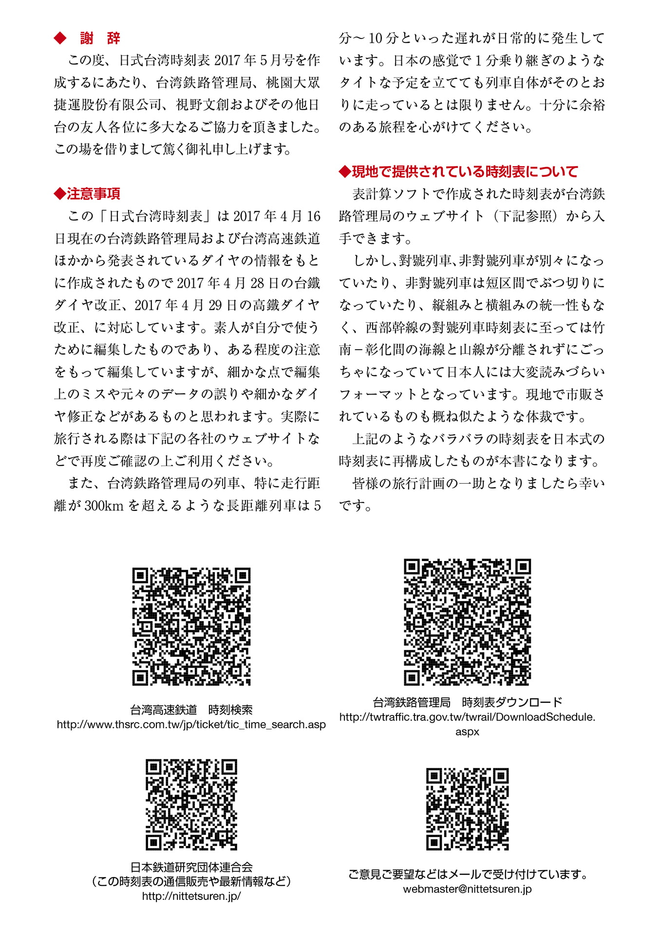ニュー台湾時刻表2017年5月号