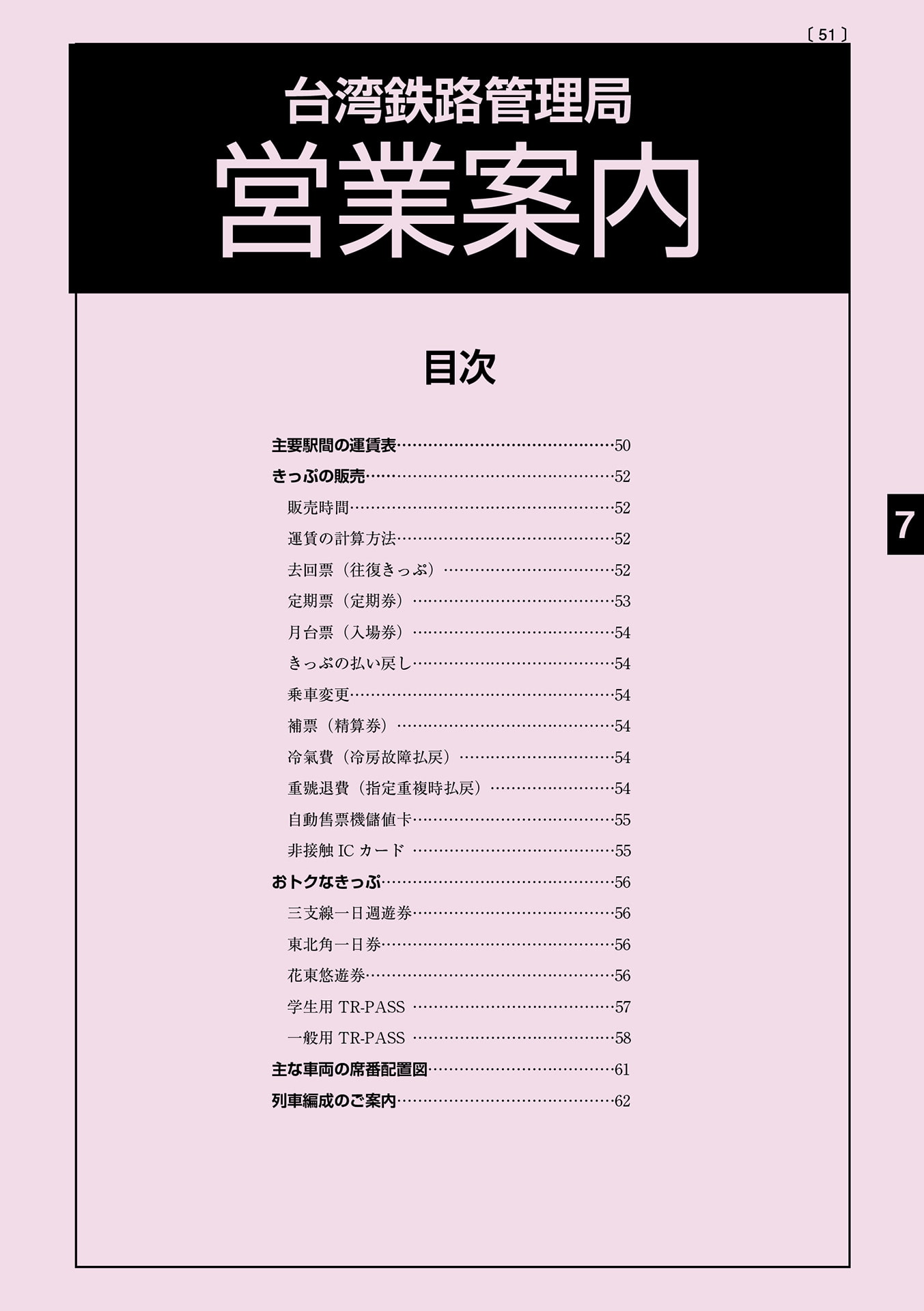 ニュー台湾時刻表2017年5月号