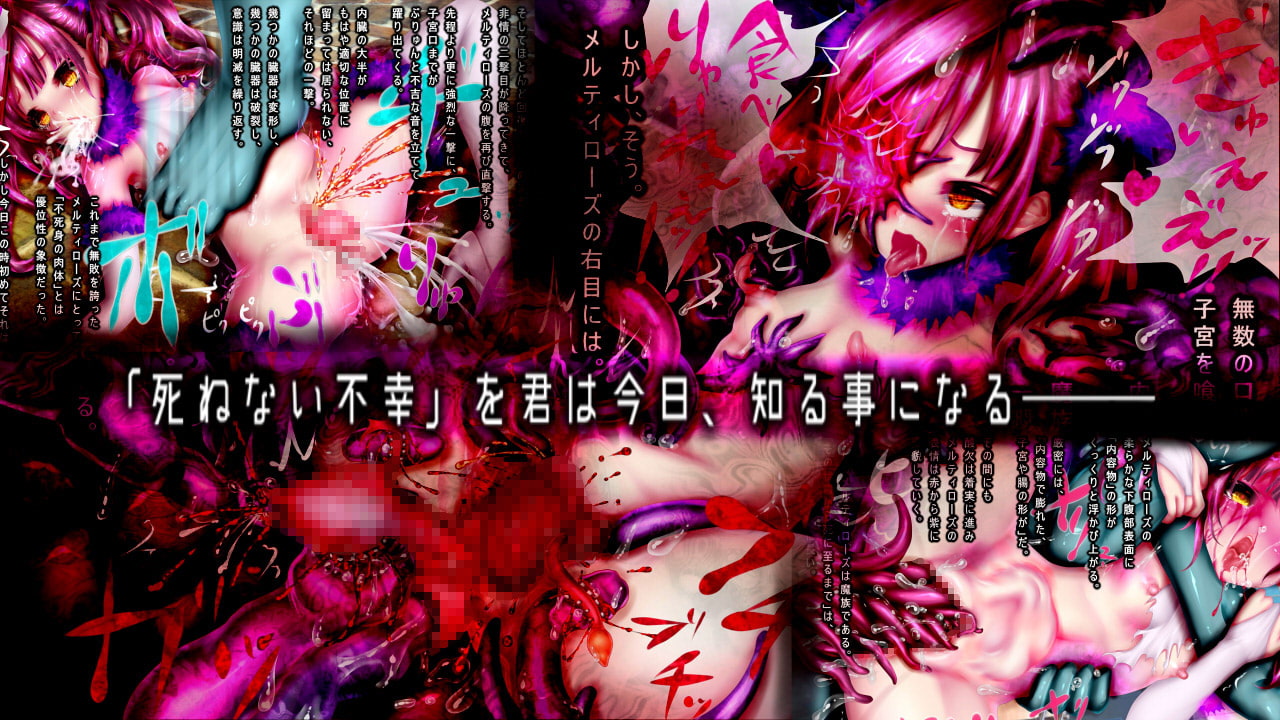 魔法少女メルティローズ☆敗北した魔法少女の凄惨な末路:case2