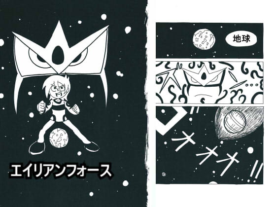 エイリアンフォース