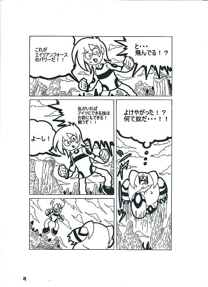 エイリアンフォース