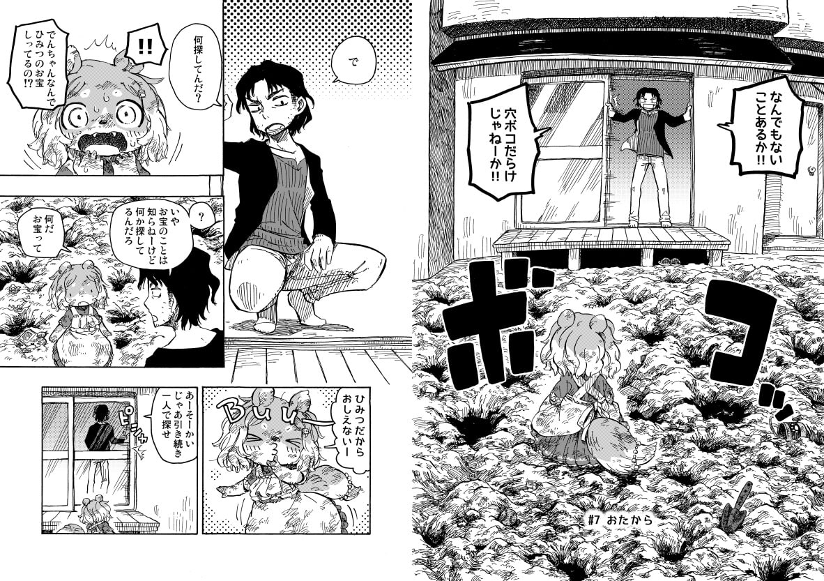 けもいも -獣人の親友の妹がなんかなついてくる- 3