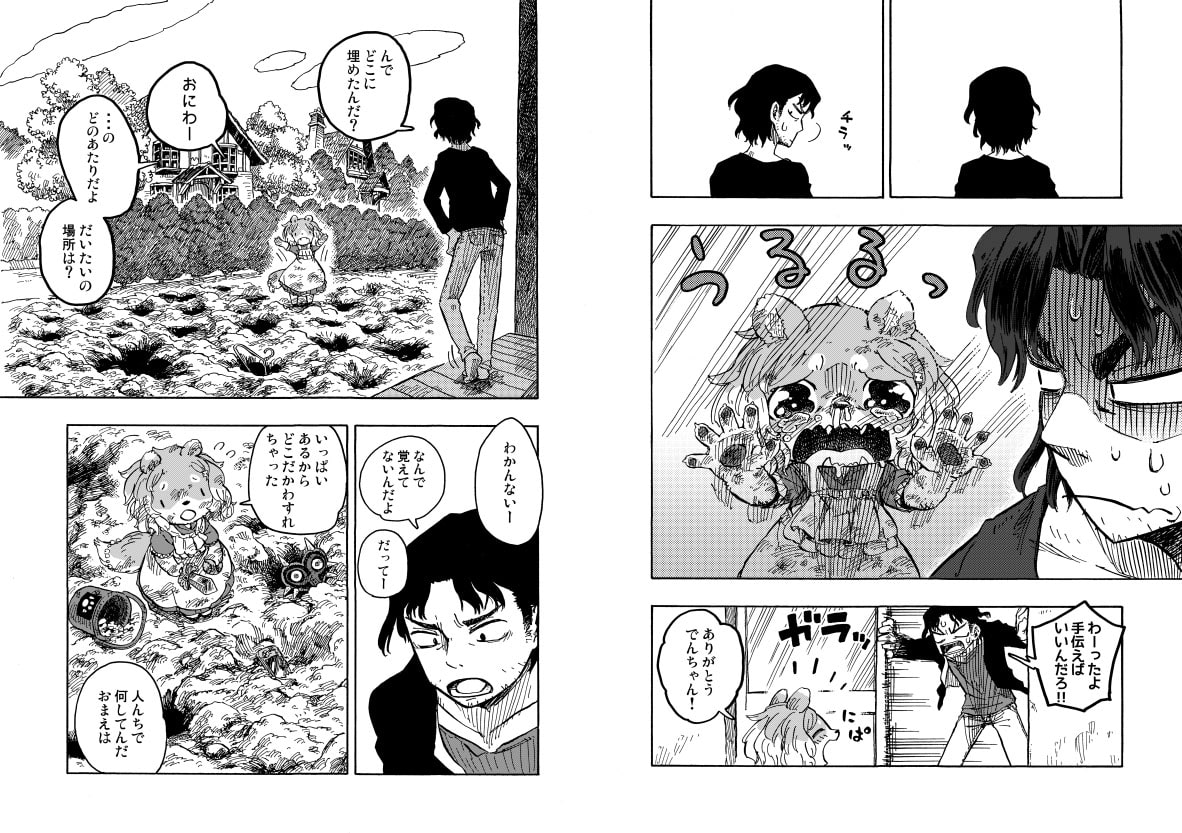 けもいも -獣人の親友の妹がなんかなついてくる- 3