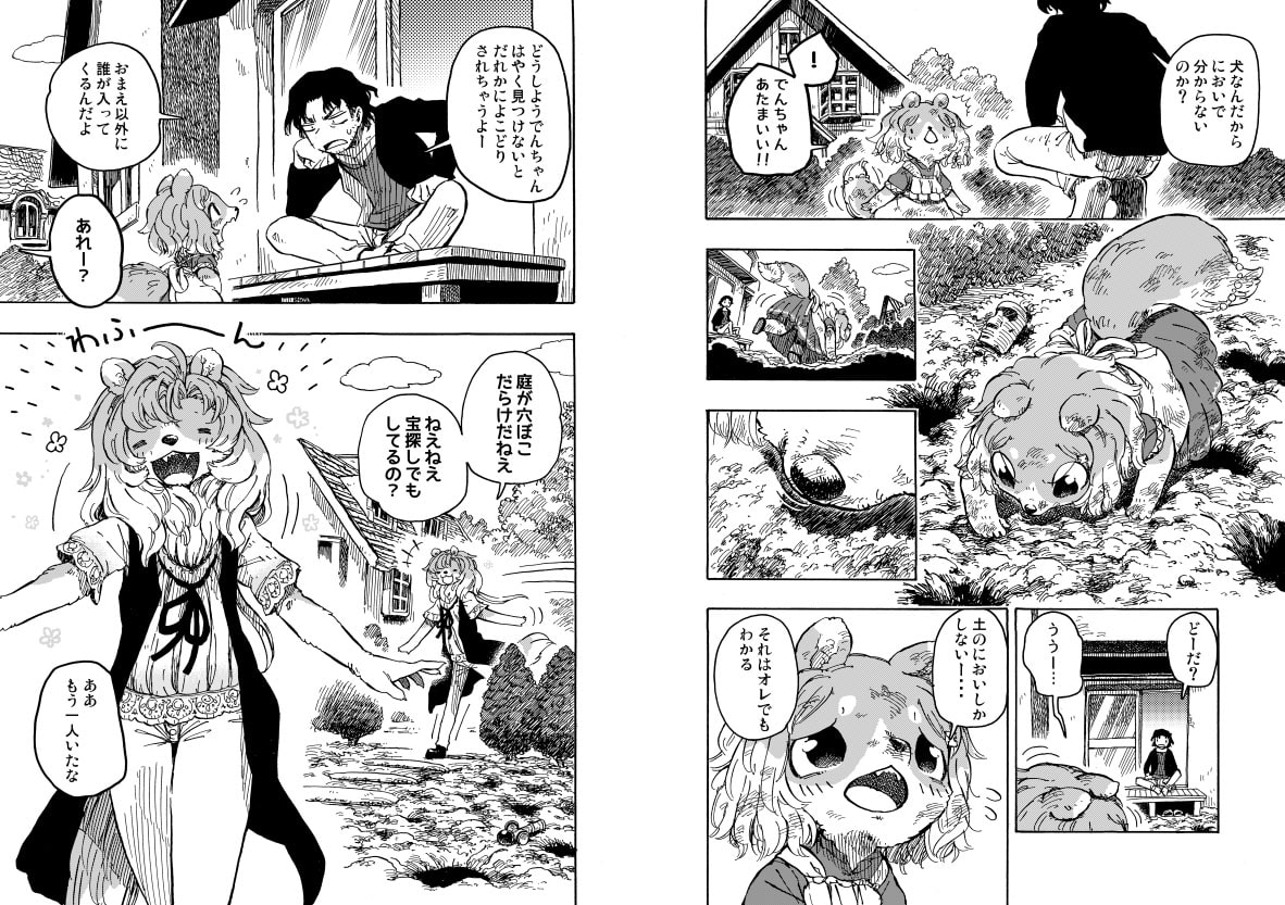 けもいも -獣人の親友の妹がなんかなついてくる- 3