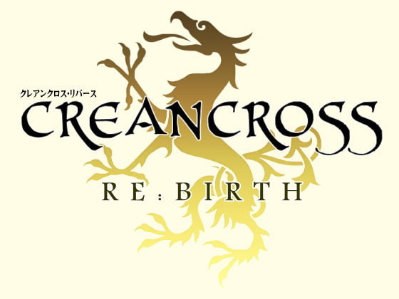クレアンクロス・リバース