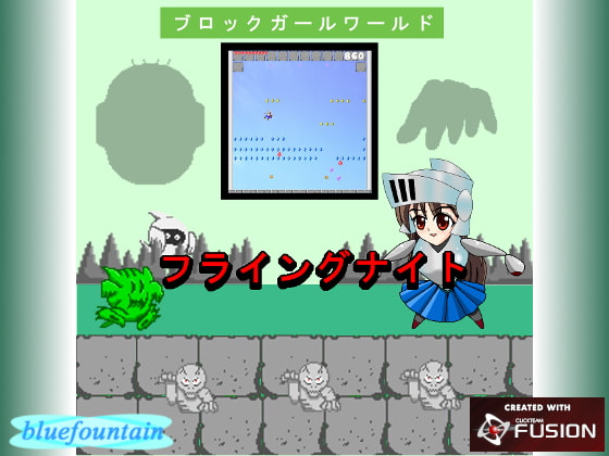 フライングナイト