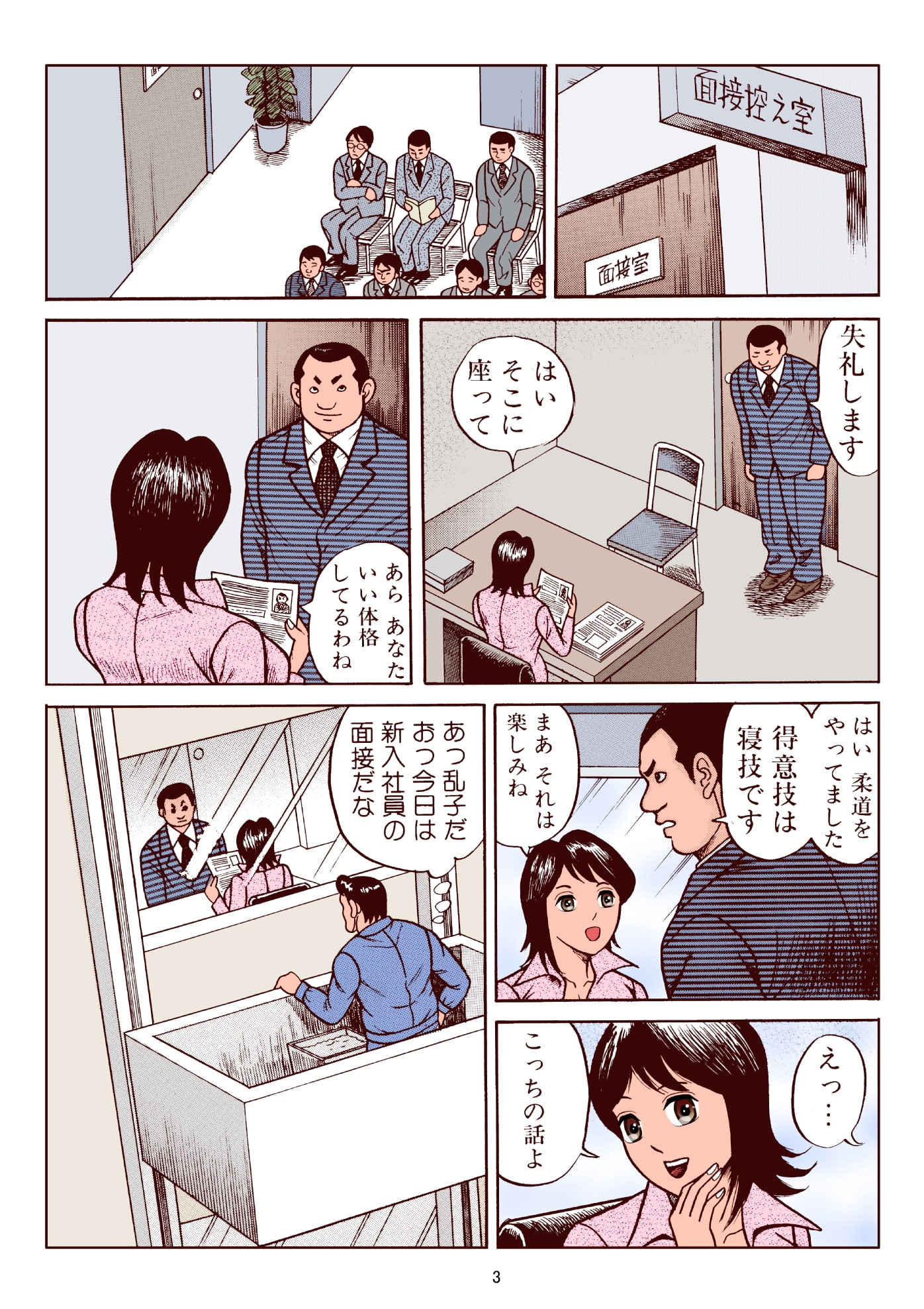 窓拭きと女社長