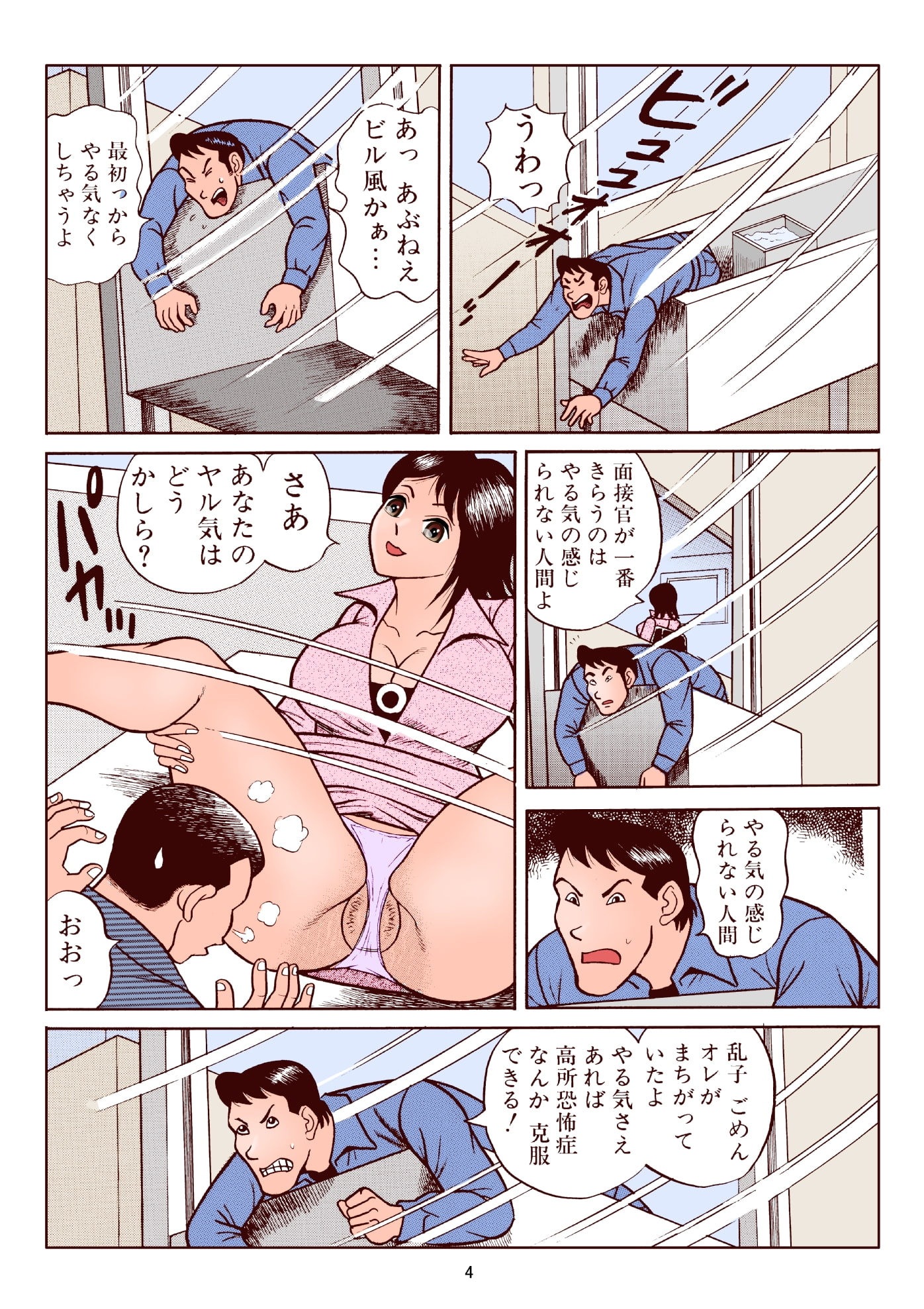 窓拭きと女社長