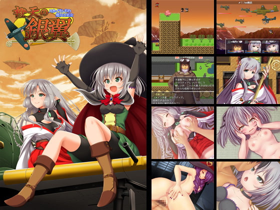 橙天の銀翼 ～スカイランドの魔女と巫女～
