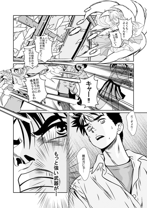 天羽々斬神剣事始め