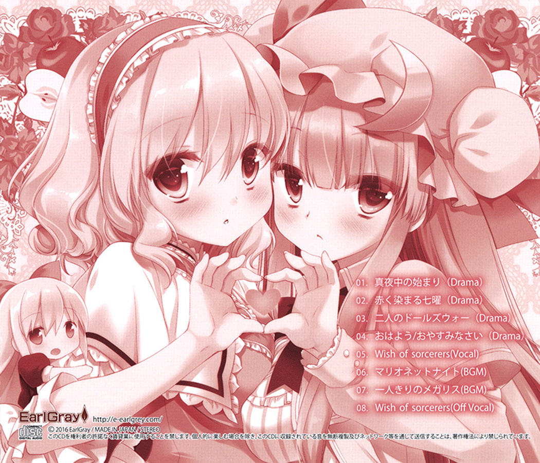 アリスとパチュリーのダブルDOKIDOKIディスク