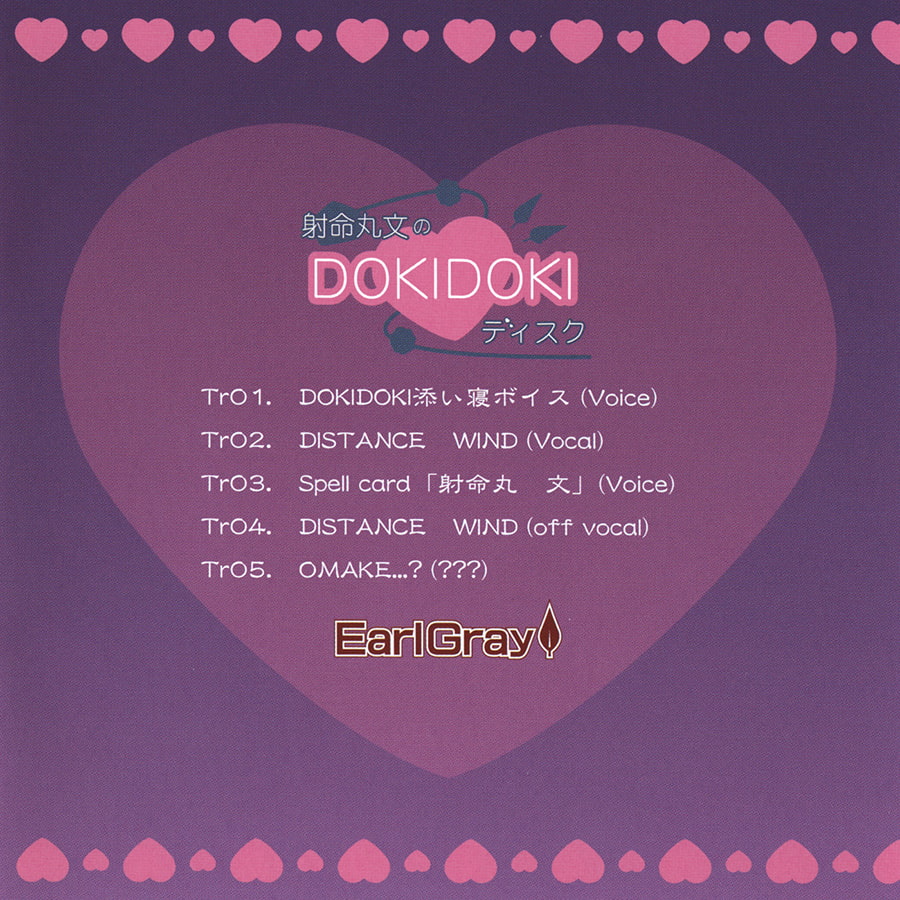 射命丸文のDOKIDOKIディスク