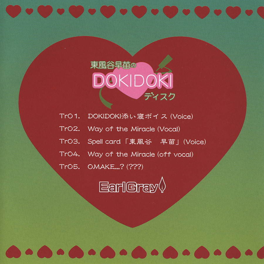 東風谷早苗のDOKIDOKIディスク