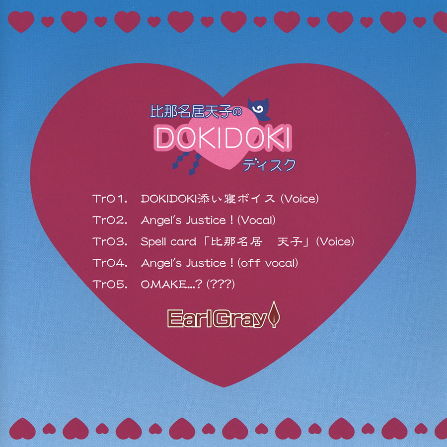 比那名居天子のDOKIDOKIディスク