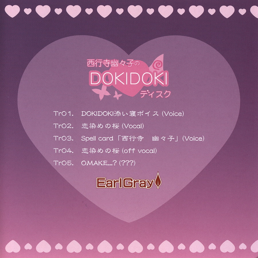 西行寺幽々子のDOKIDOKIディスク