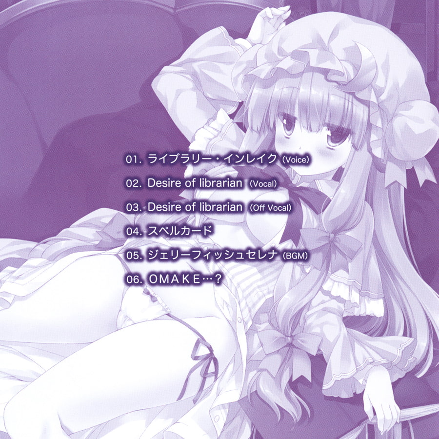 パチュリー・ノーレッジのDOKIDOKIディスク SECOND’