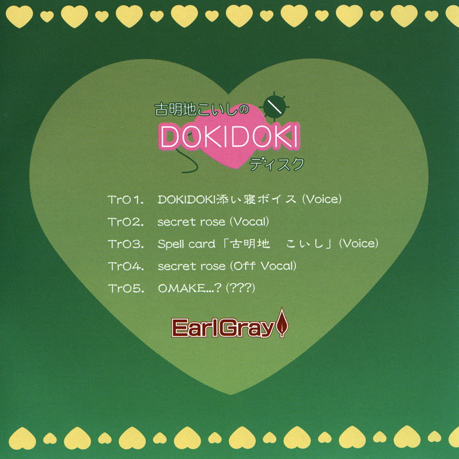 古明地こいしのDOKIDOKIディスク