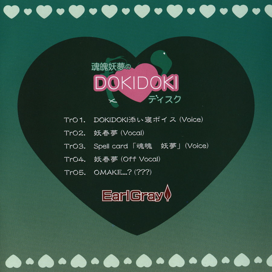 魂魄妖夢のDOKIDOKIディスク