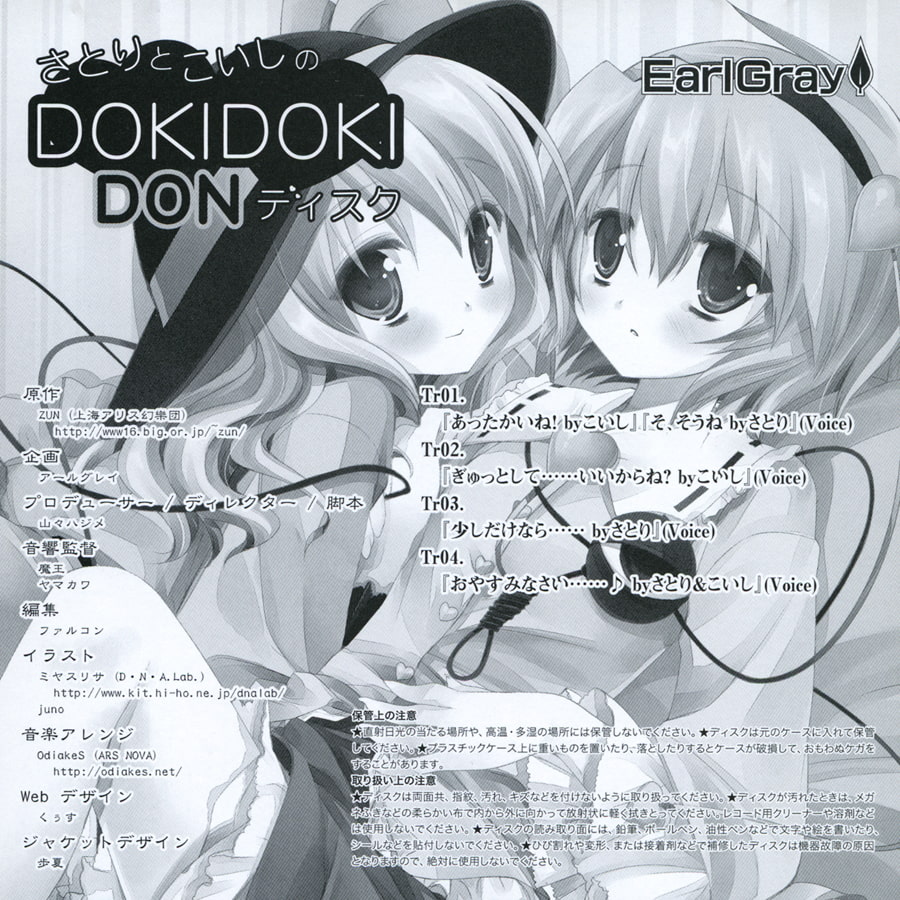 さとりとこいしのDOKIDOKIDONディスク