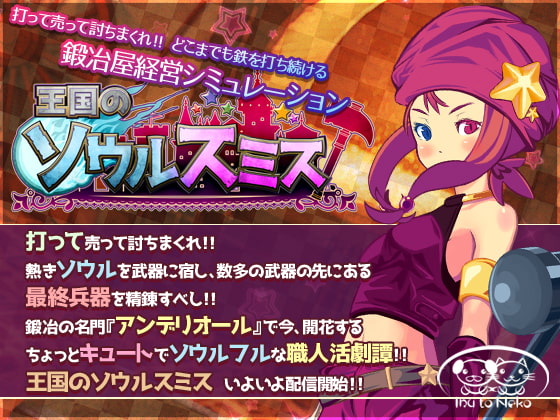 王国のソウルスミス