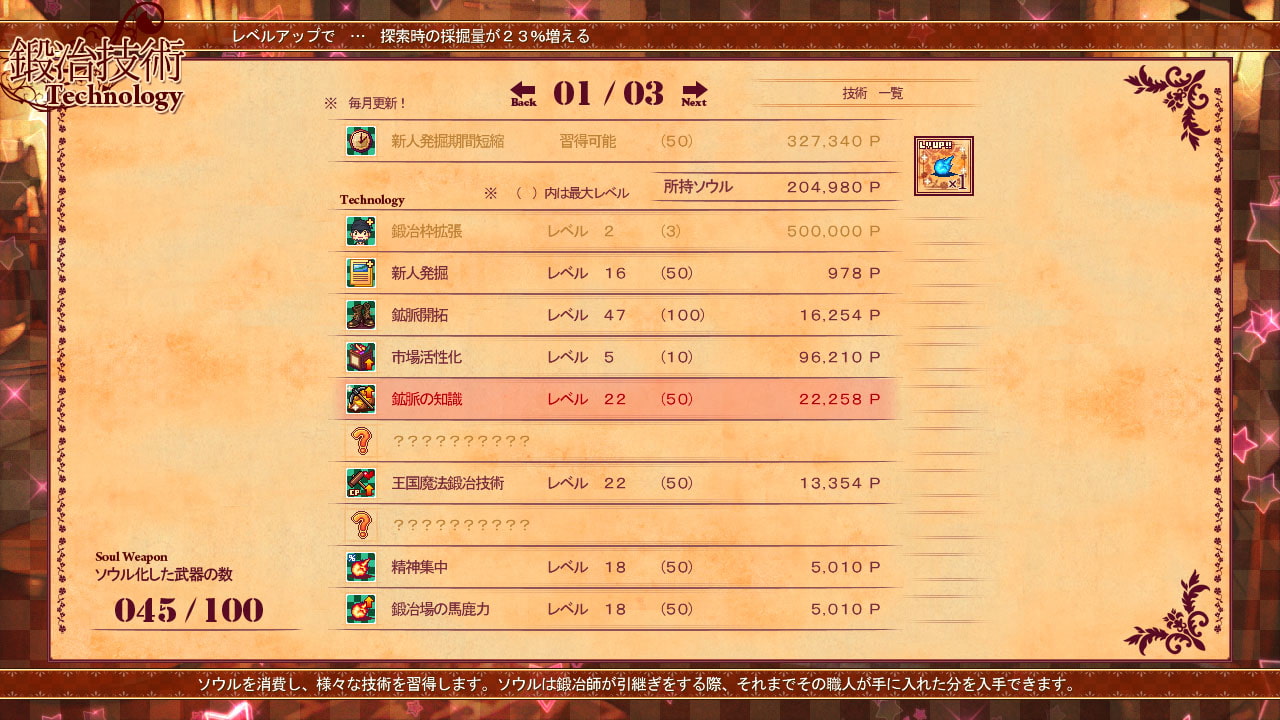 王国のソウルスミス