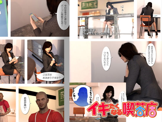 イキたくなる喫茶店