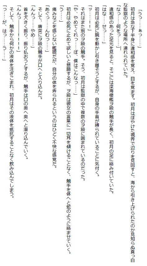 初月轟沈ス