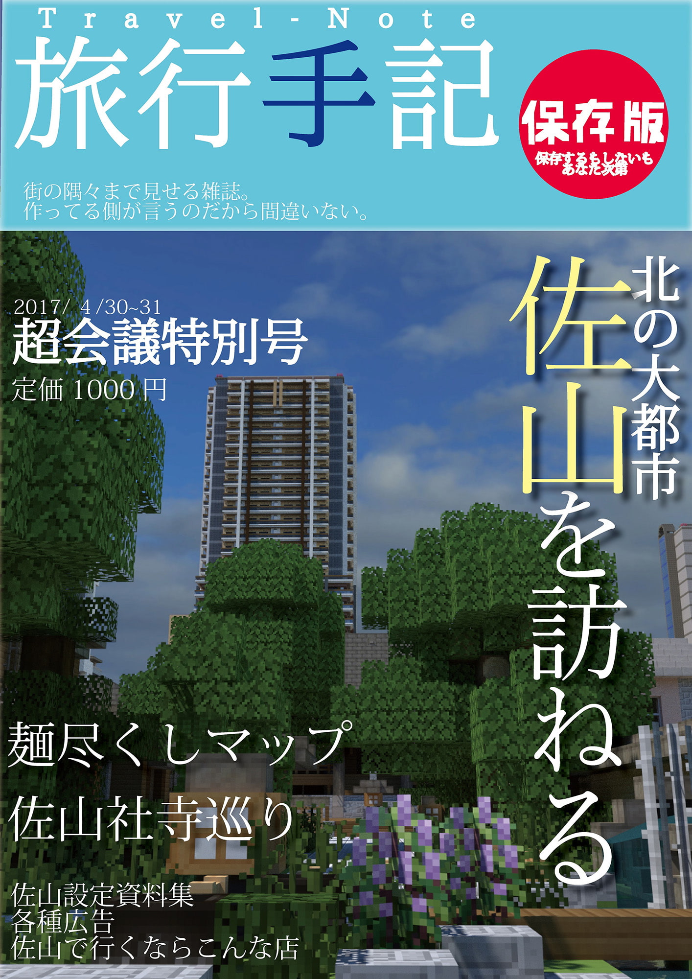 旅行手記-超特別号