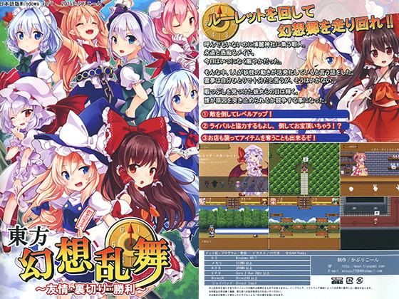 東方幻想乱舞 ～友情・裏切り・勝利～