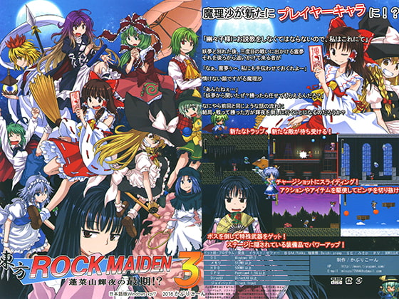 東方ROCK MAIDEN3 蓬莱山輝夜の最期!?