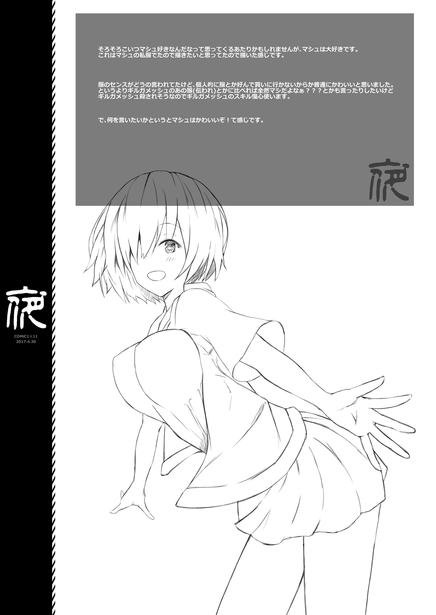 FGOモノクロラフイラスト本