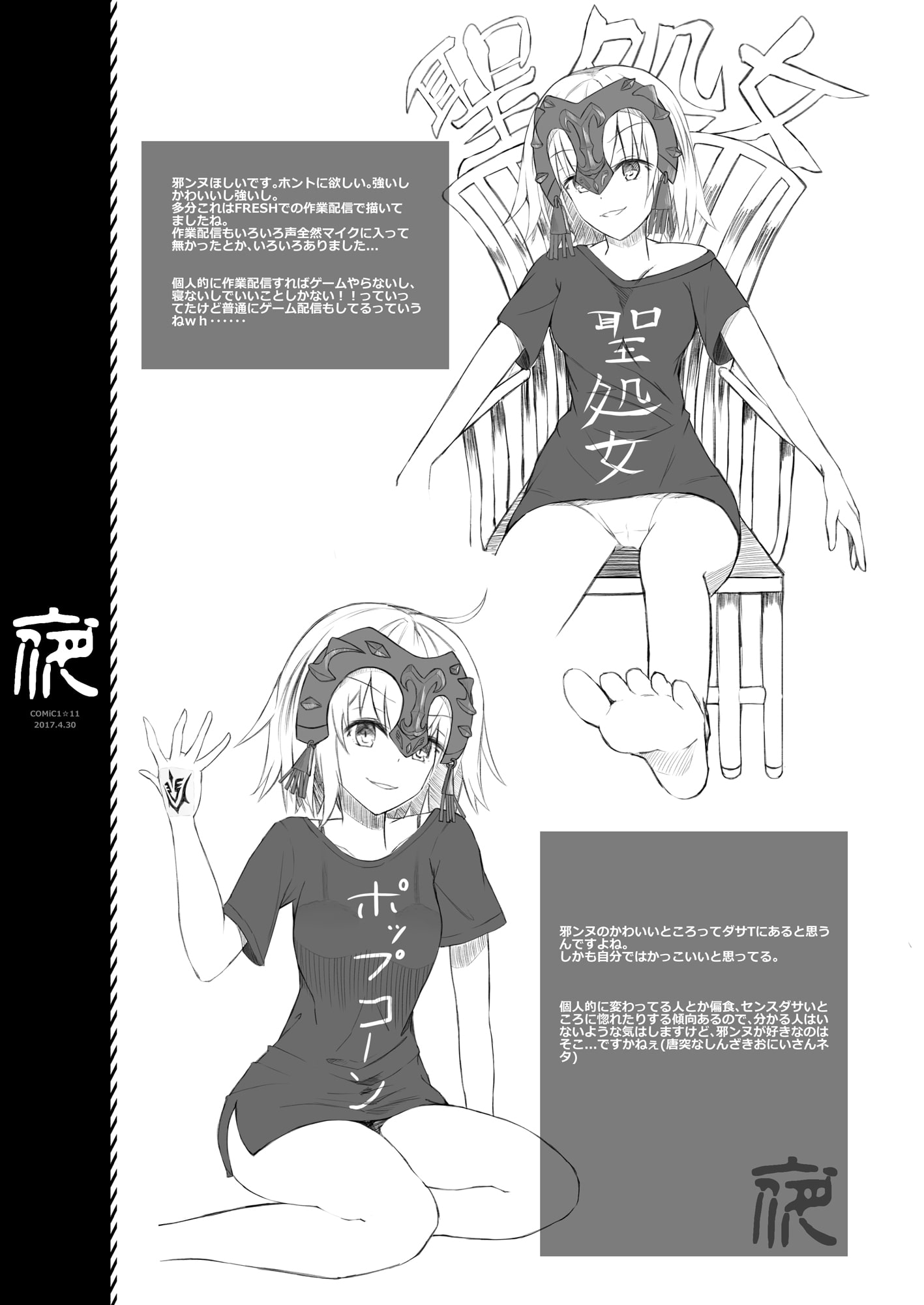 FGOモノクロラフイラスト本