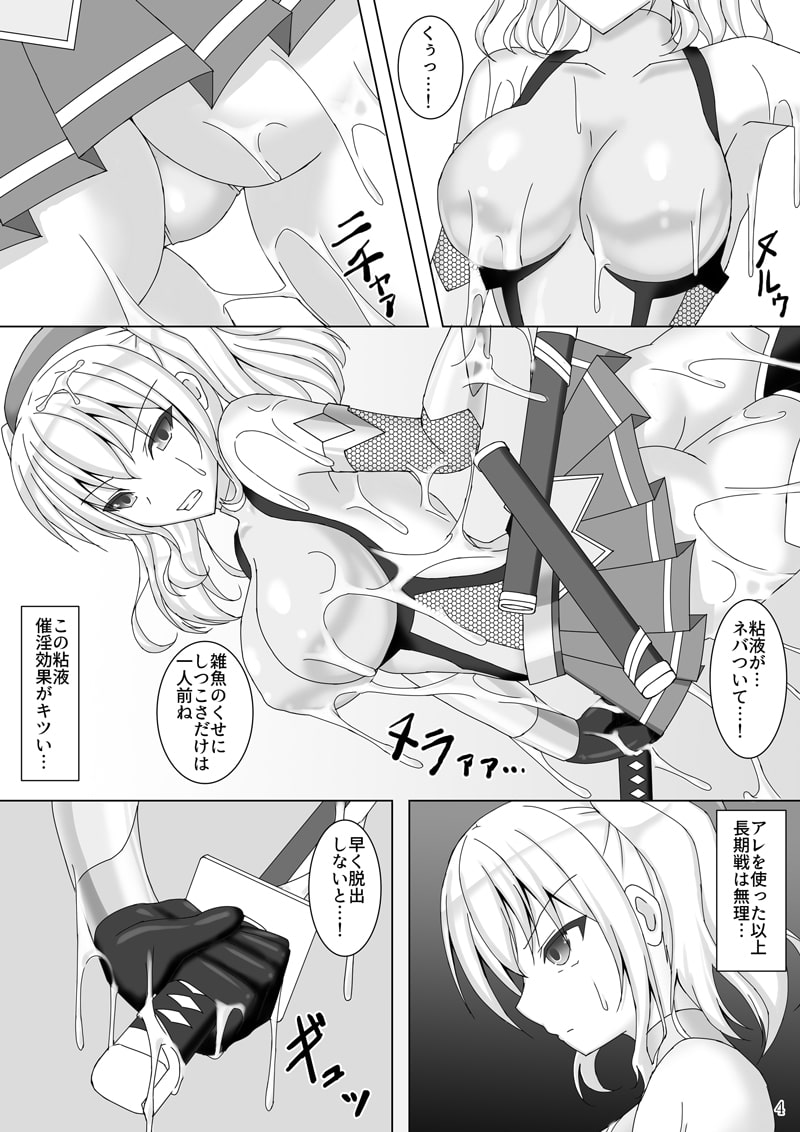 対魔艦カシマ~強化対魔スーツ暴走編~