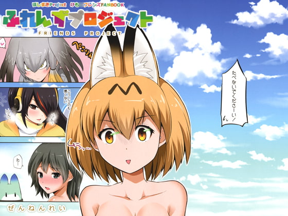 ふれんずプロジェクト