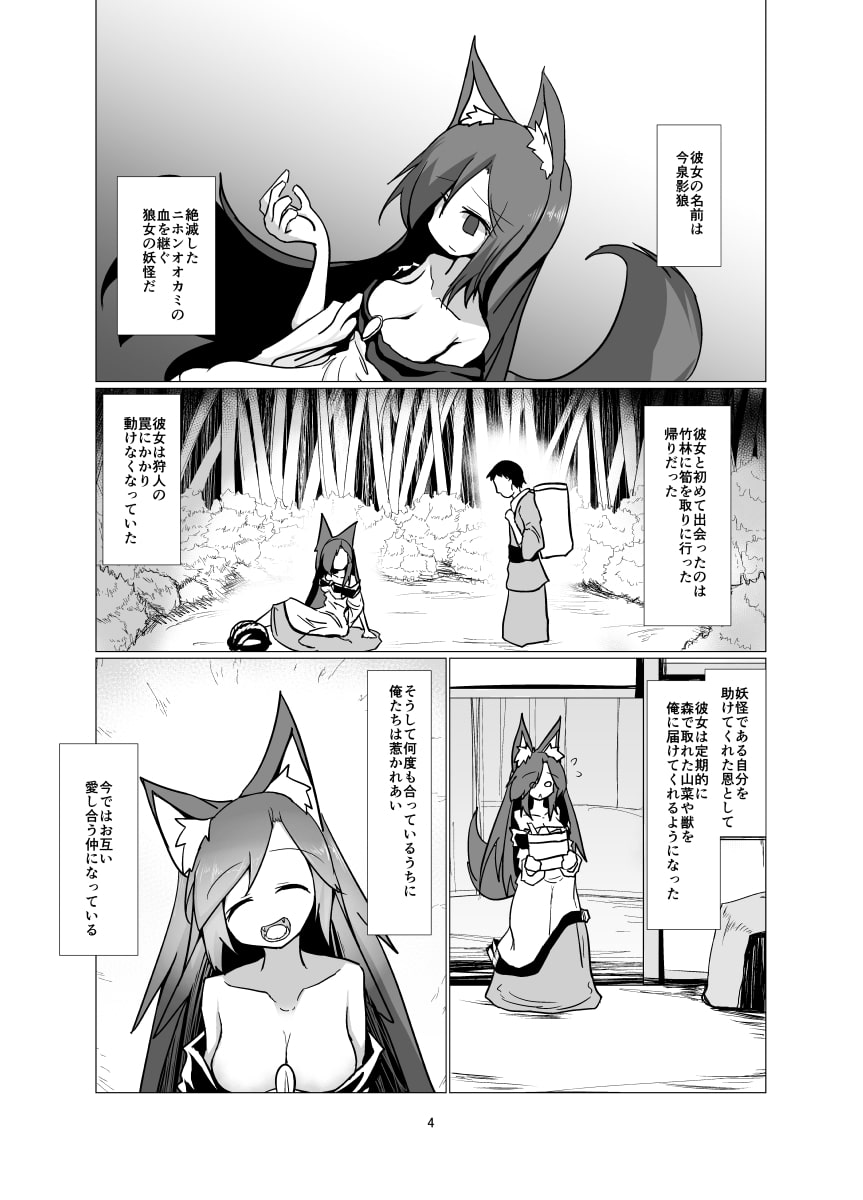 野菜が好きなニホンオオカミ