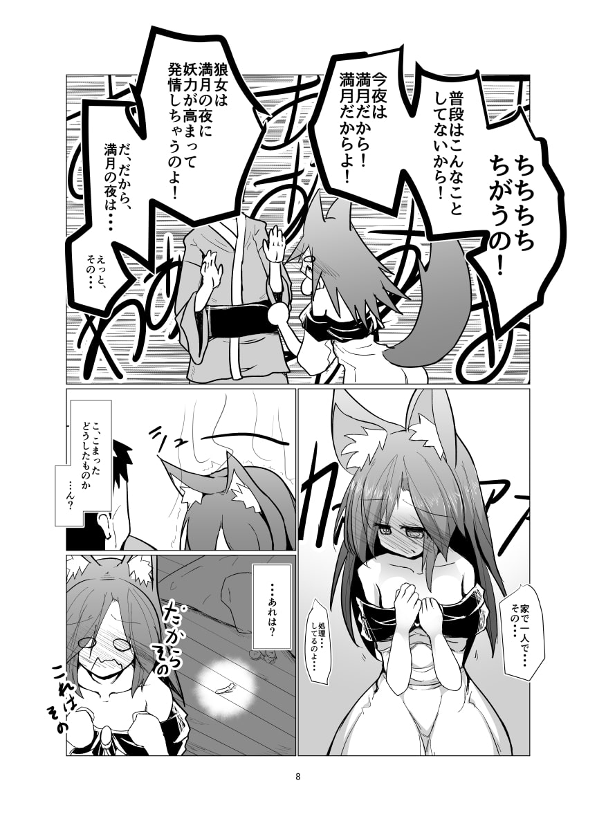 野菜が好きなニホンオオカミ