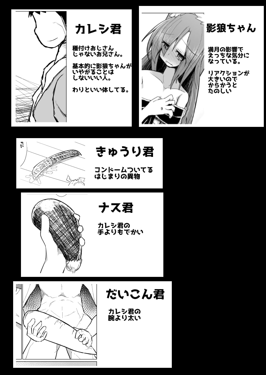 野菜が好きなニホンオオカミ