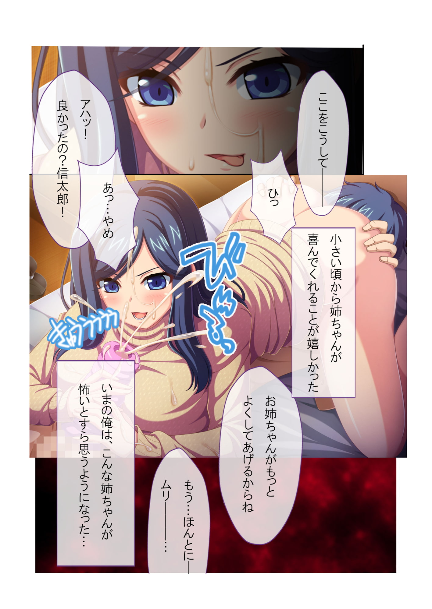 弟大好きな姉からのSEXアピールがすごすぎる!! モザイクコミック総集編