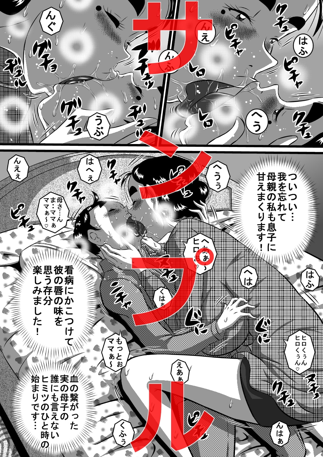 愛しい息子にせがまれて…爆乳淫母、良江