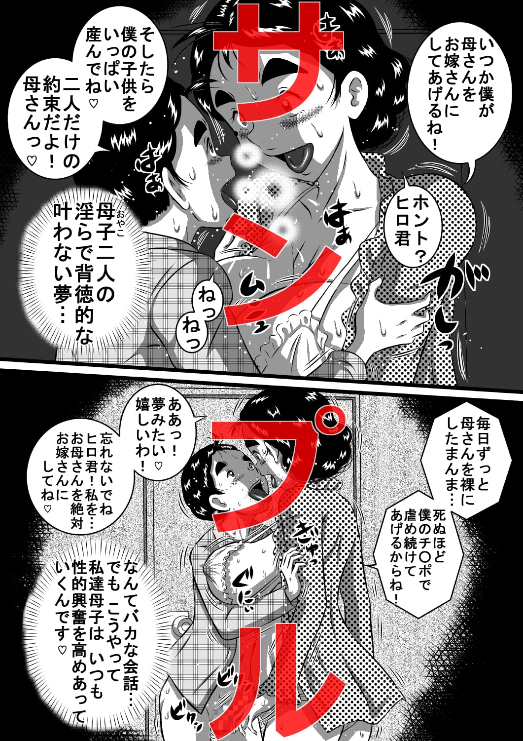 愛しい息子にせがまれて…爆乳淫母、良江