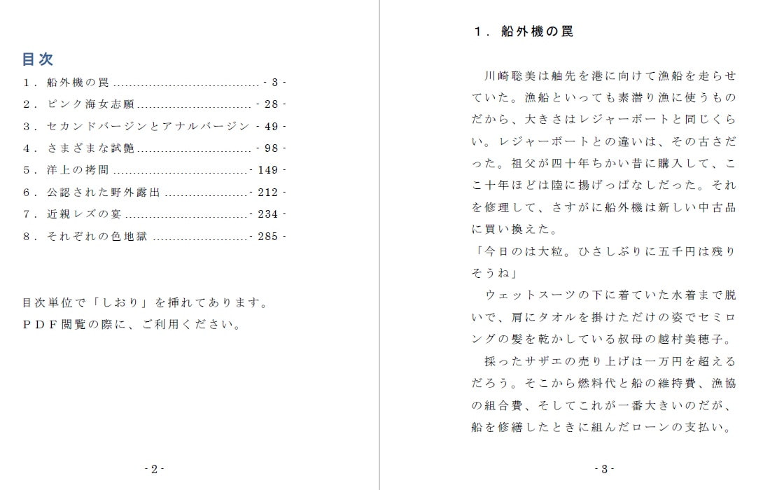 海女無惨花-淫虐の近親レズプレイ-